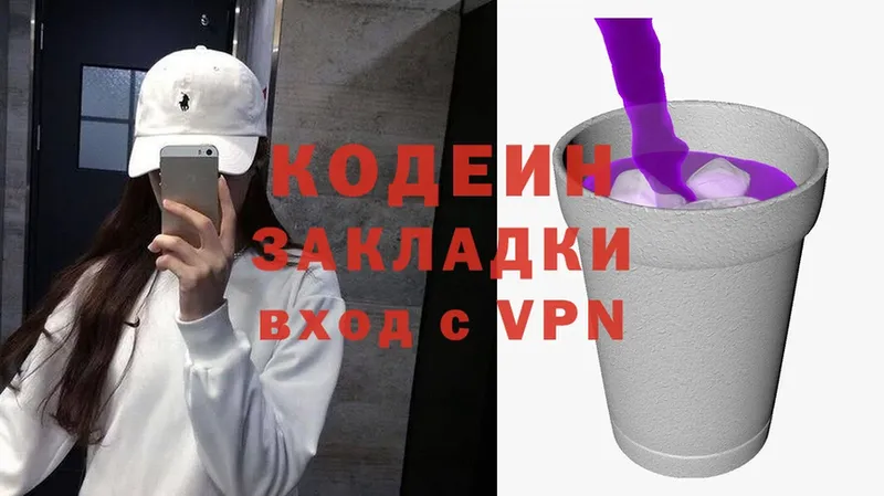 Кодеиновый сироп Lean Purple Drank  купить наркоту  mega вход  Петровск-Забайкальский 